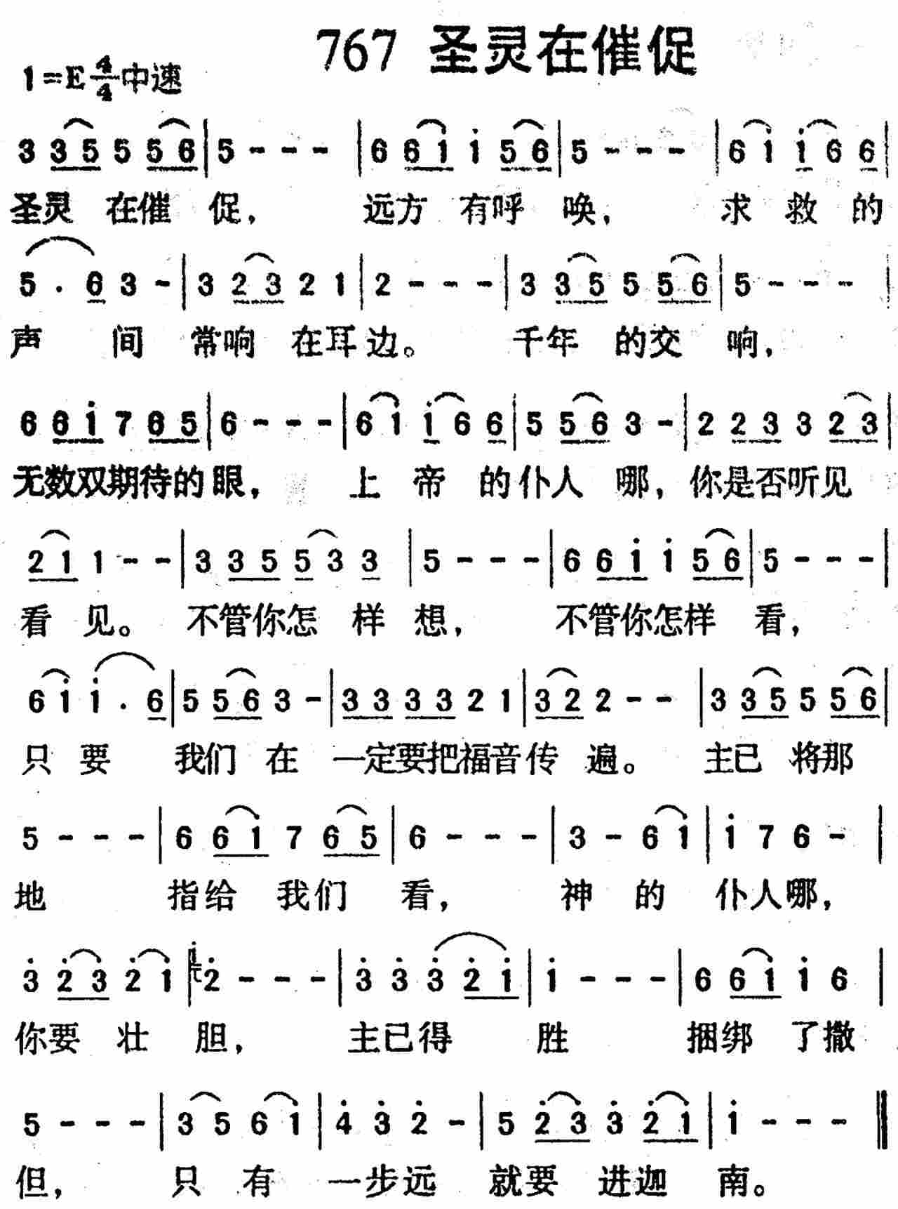 《第767首 -圣灵在催促  》