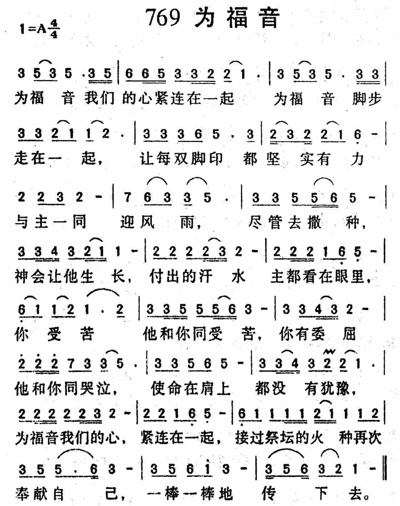 《第769首 -为福音  》
