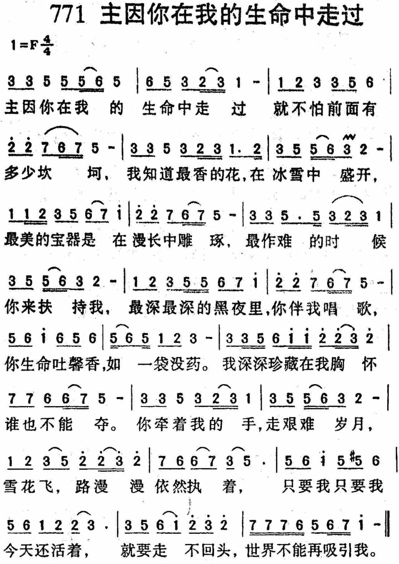 《第771首 -主因你在我的生命中走过  》