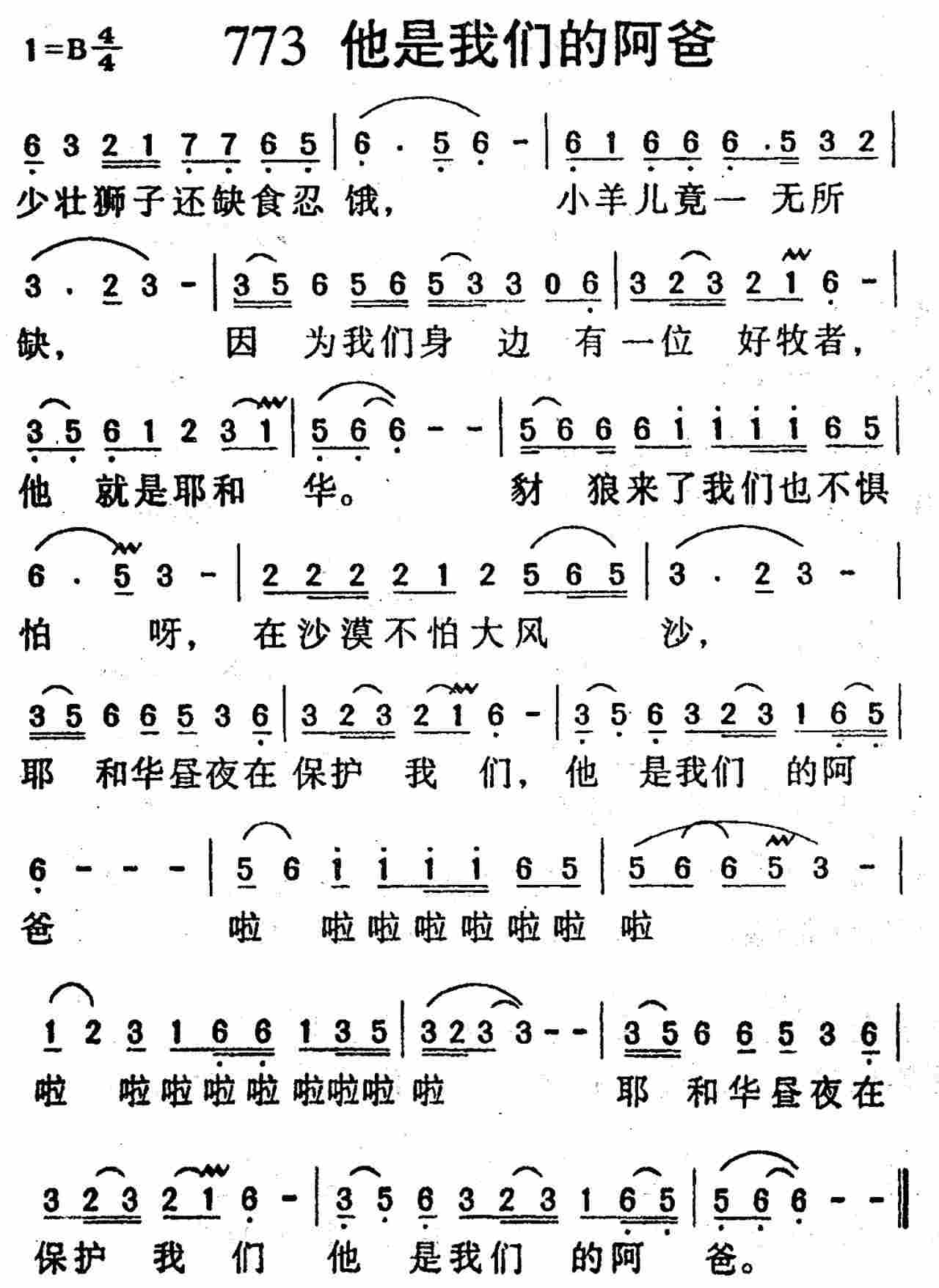 《第773首 -他是我们的阿爸  》