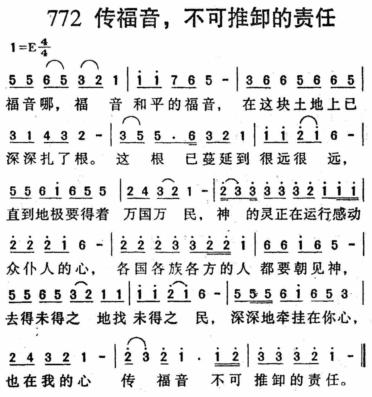 《第772首 -传福音，不可推卸的责任  》