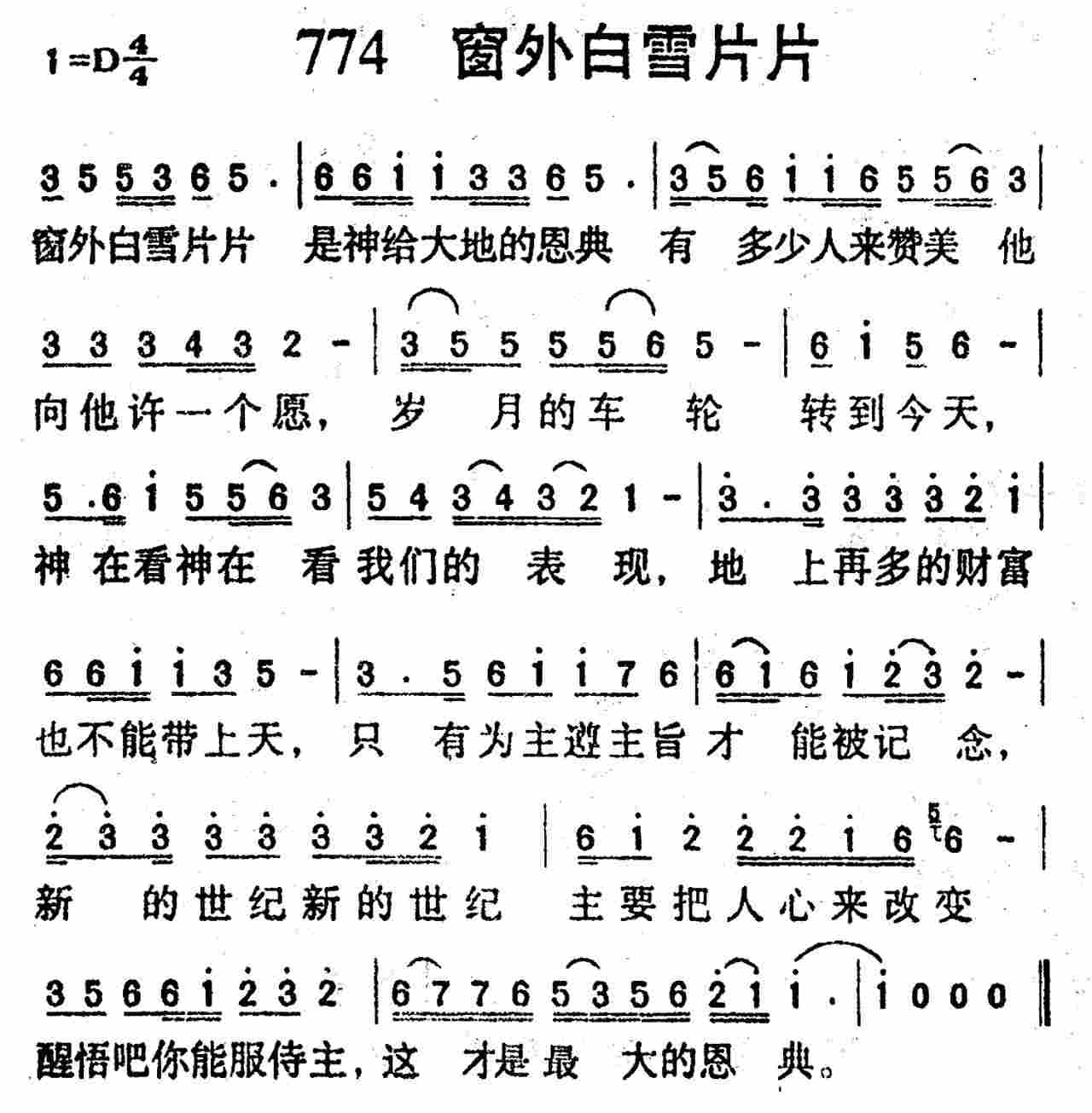 《第774首 -窗外白雪片片  》