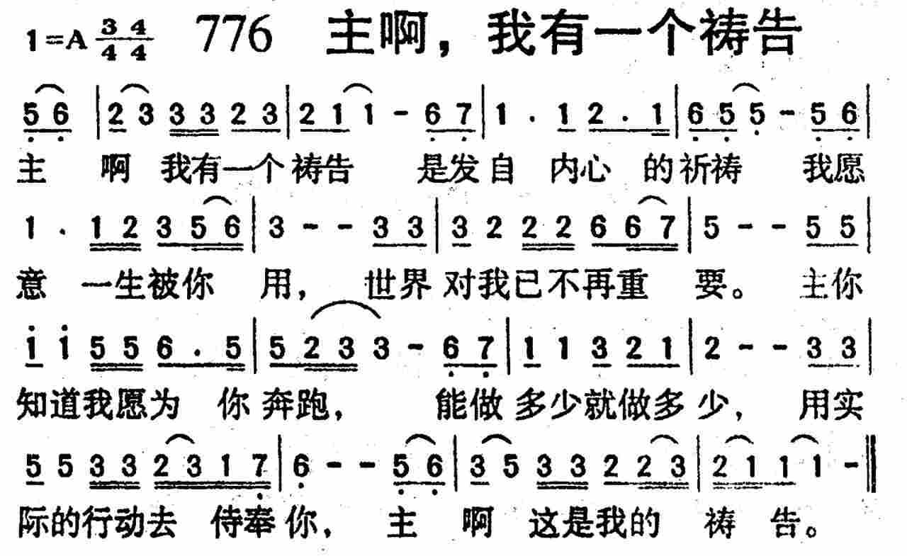 《第776首 -主啊，我有一个祷告  》