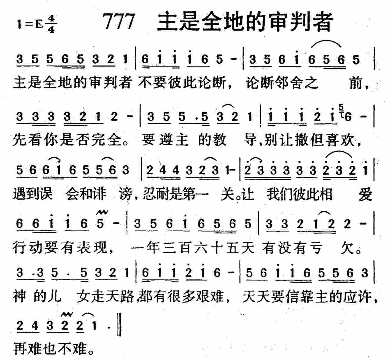 《第777首 -主是全地的审判者  》