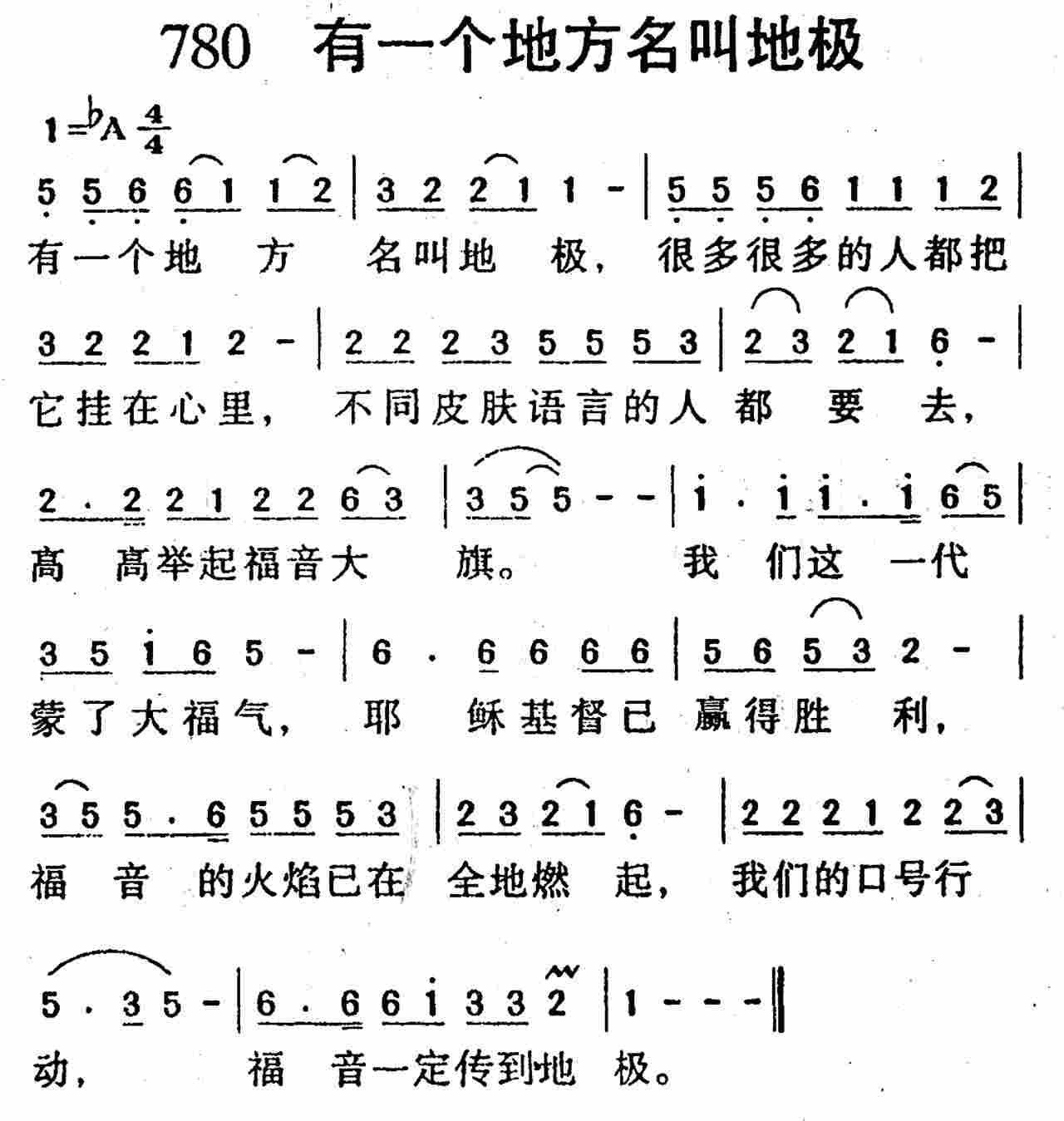 《第780首 -有一个地方名叫地极  》