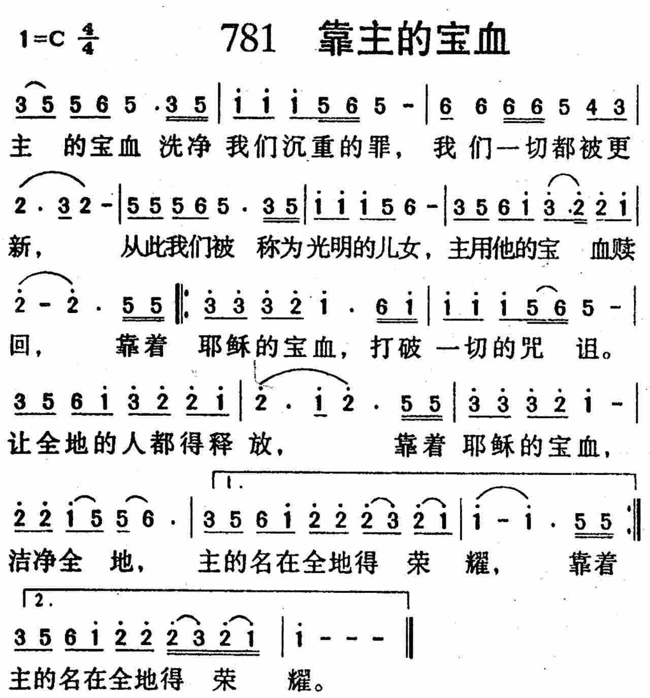 《第781首 -靠主的宝血  》