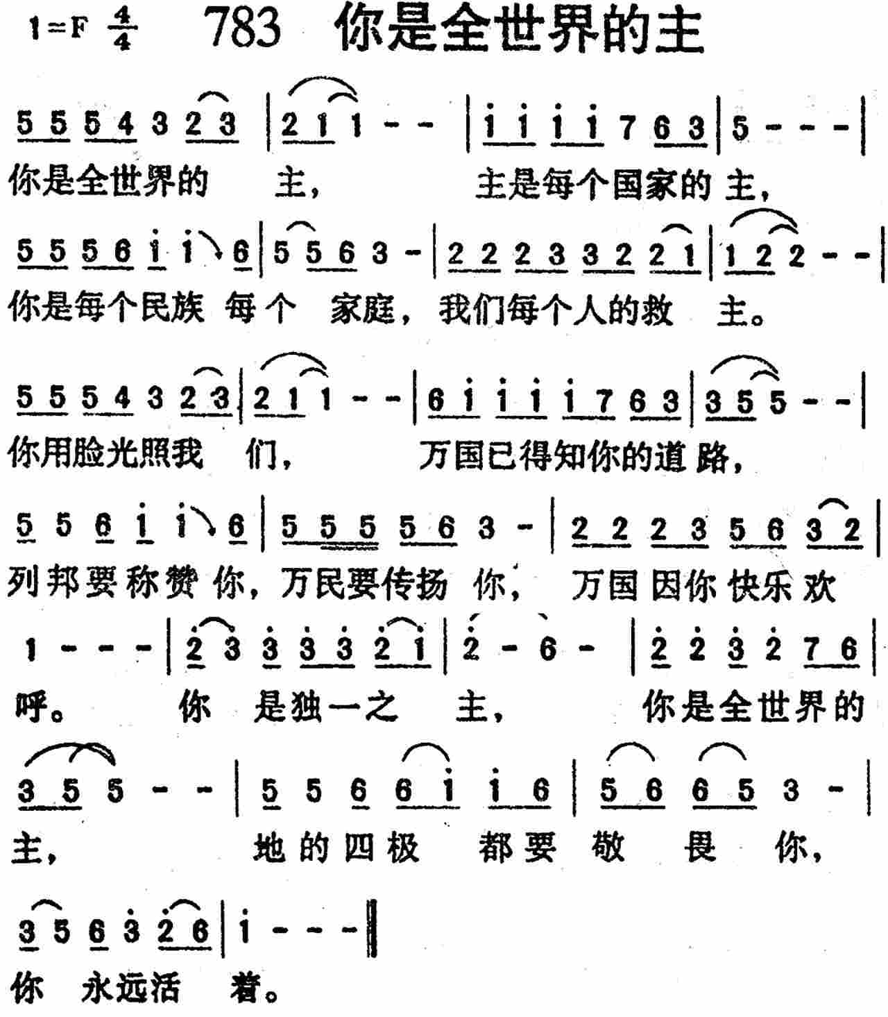 《第783首 -你是全世界的主  》