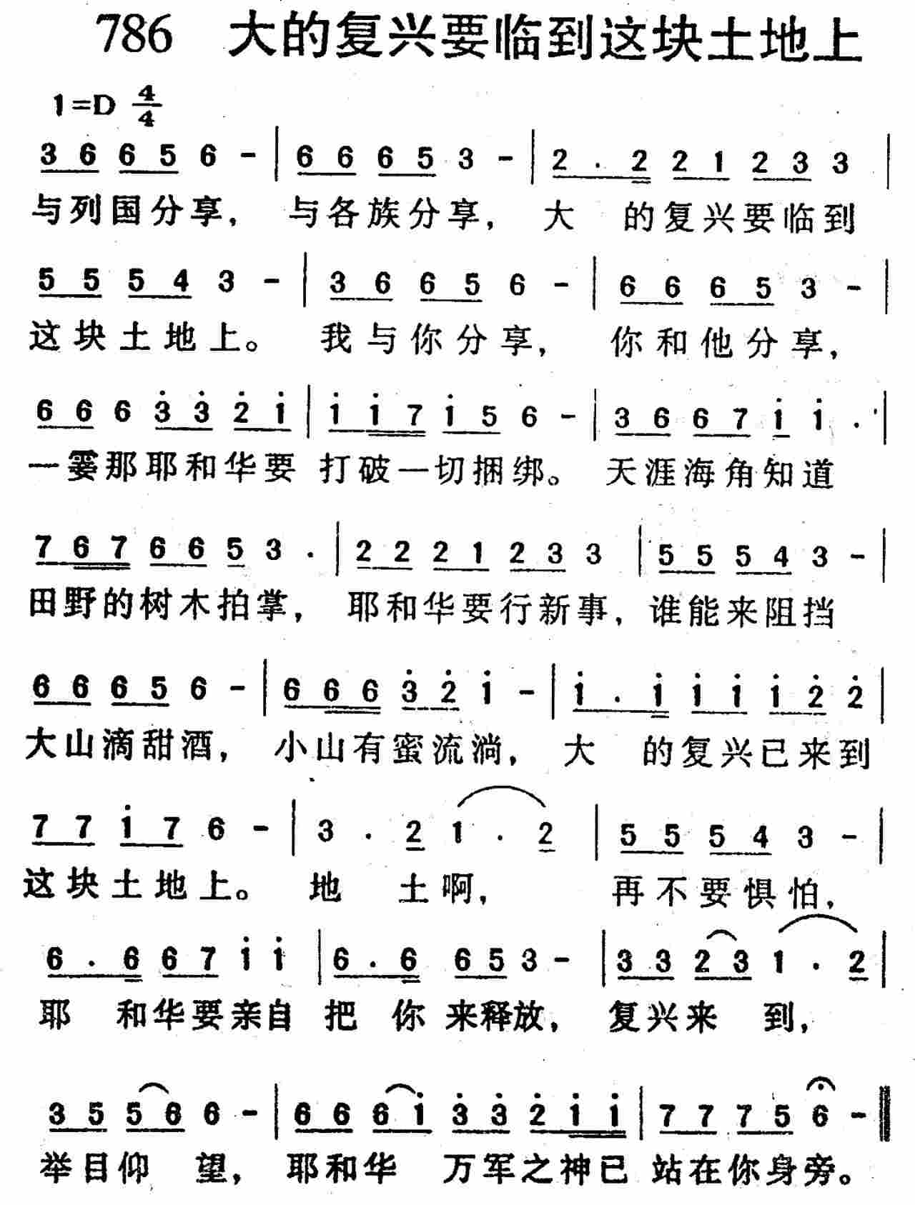 《第786首 -大的复兴要临到这块土地上  》