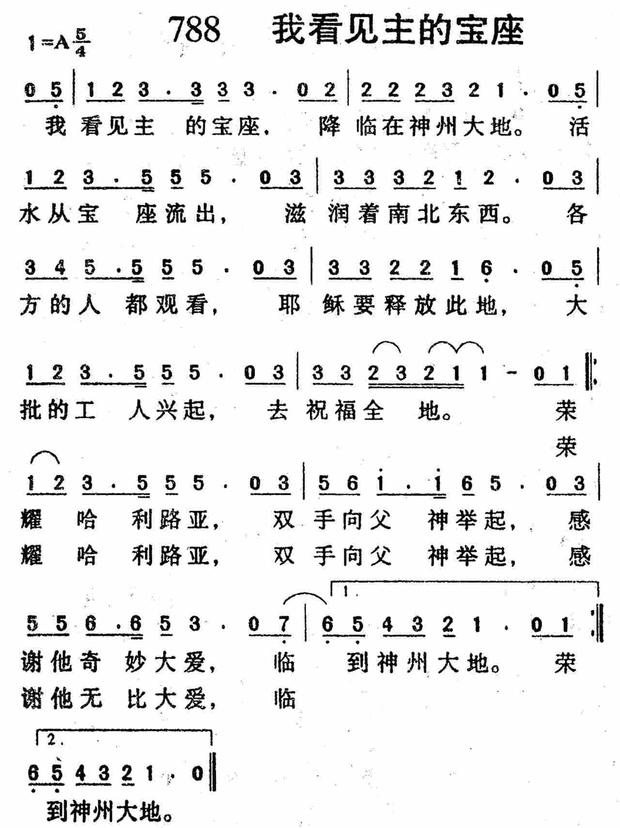 《第788首 -我们看见主的宝座  》