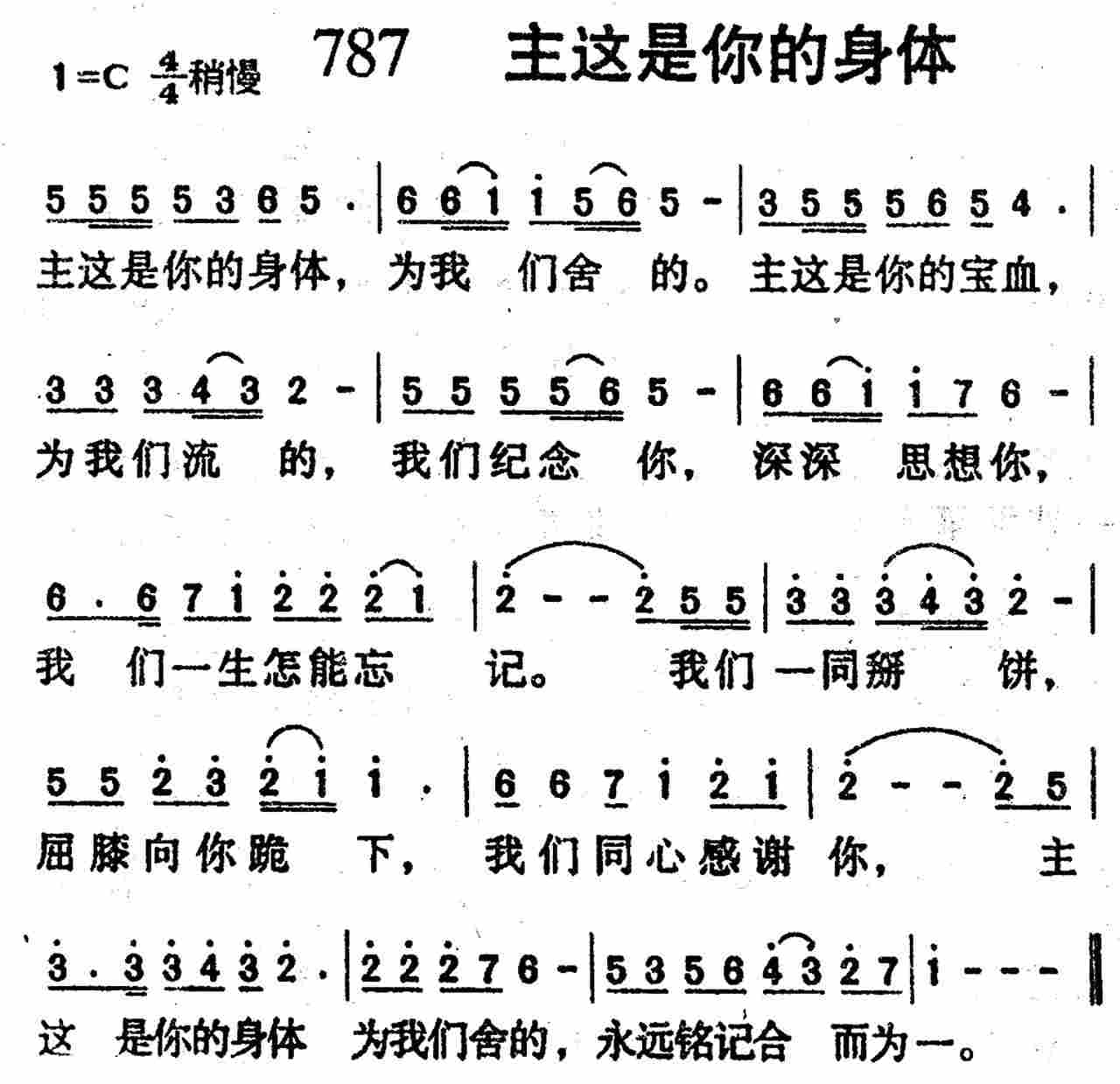 《第787首 -主这是你的身体  》