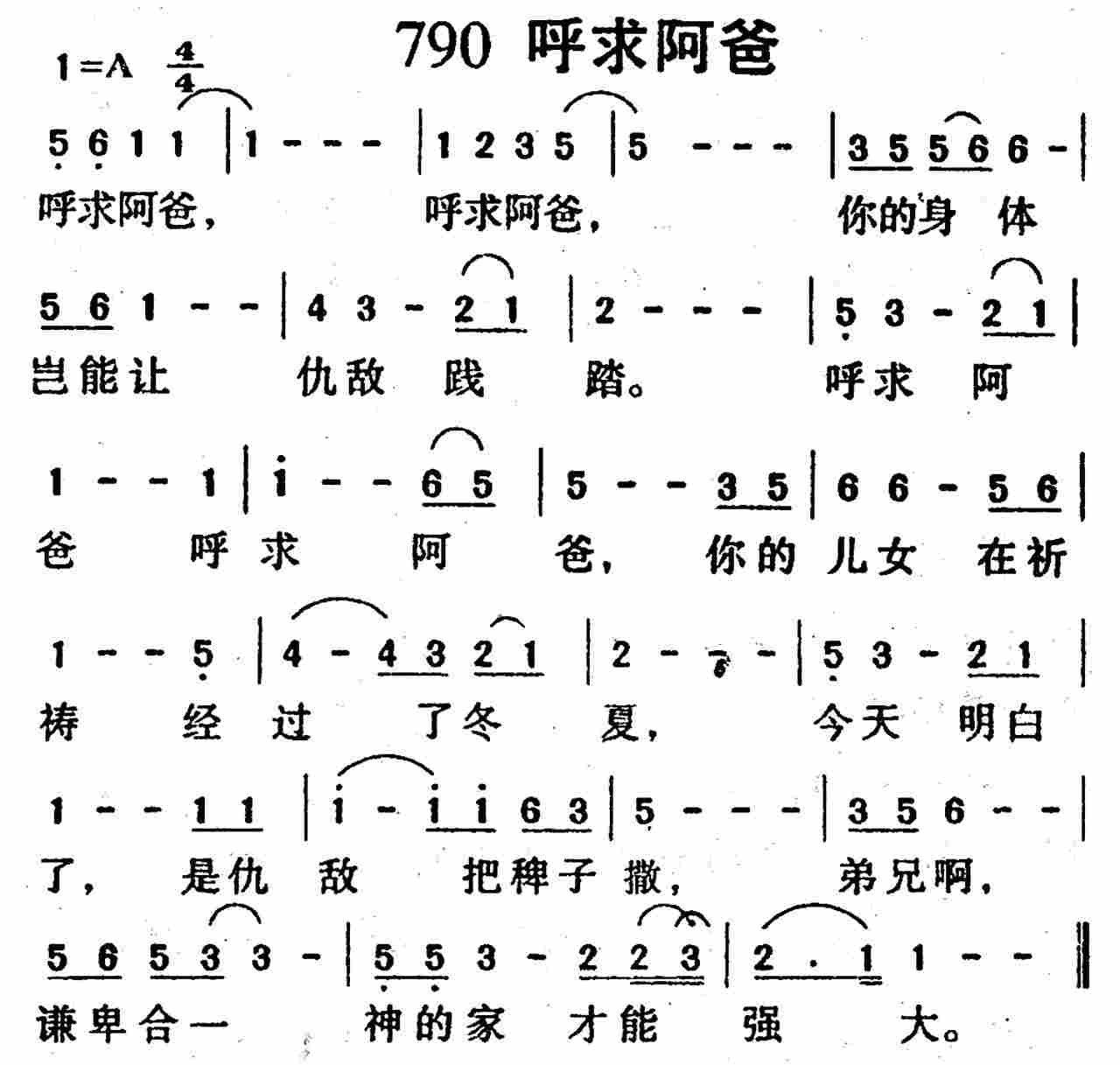 《第790首 -呼求阿爸  》