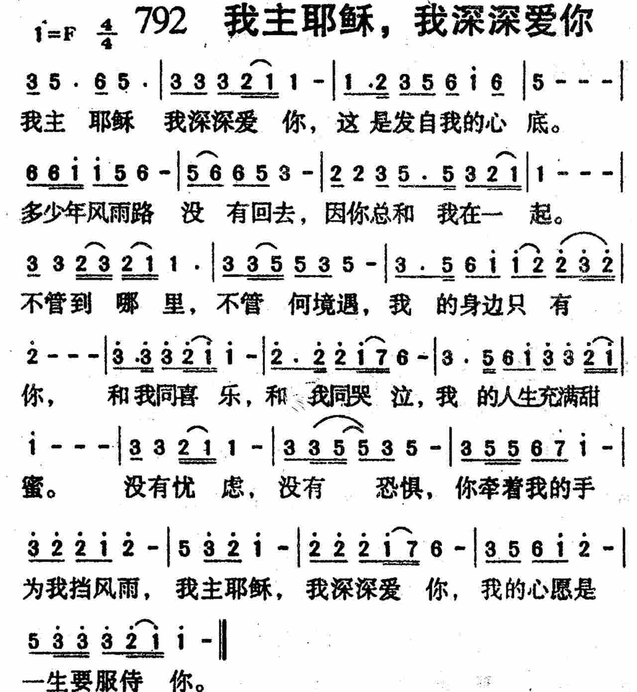 《第792首 -我主耶稣，我深深爱你  》