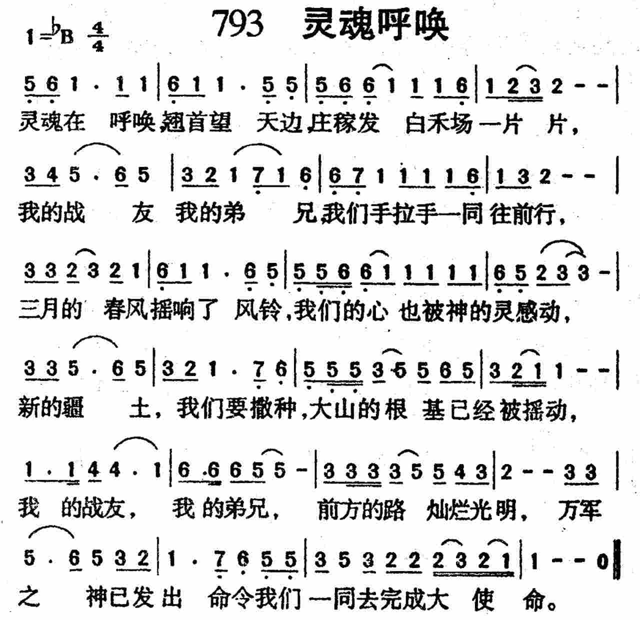 《第793首 -灵魂呼唤  》