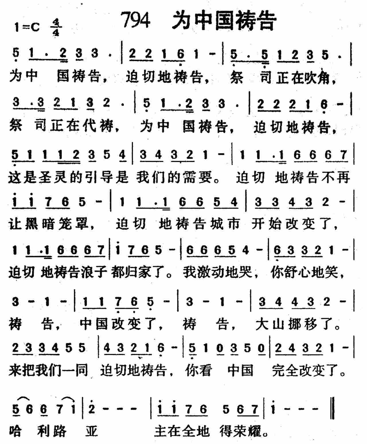 《第794首 -为中国祷告  》