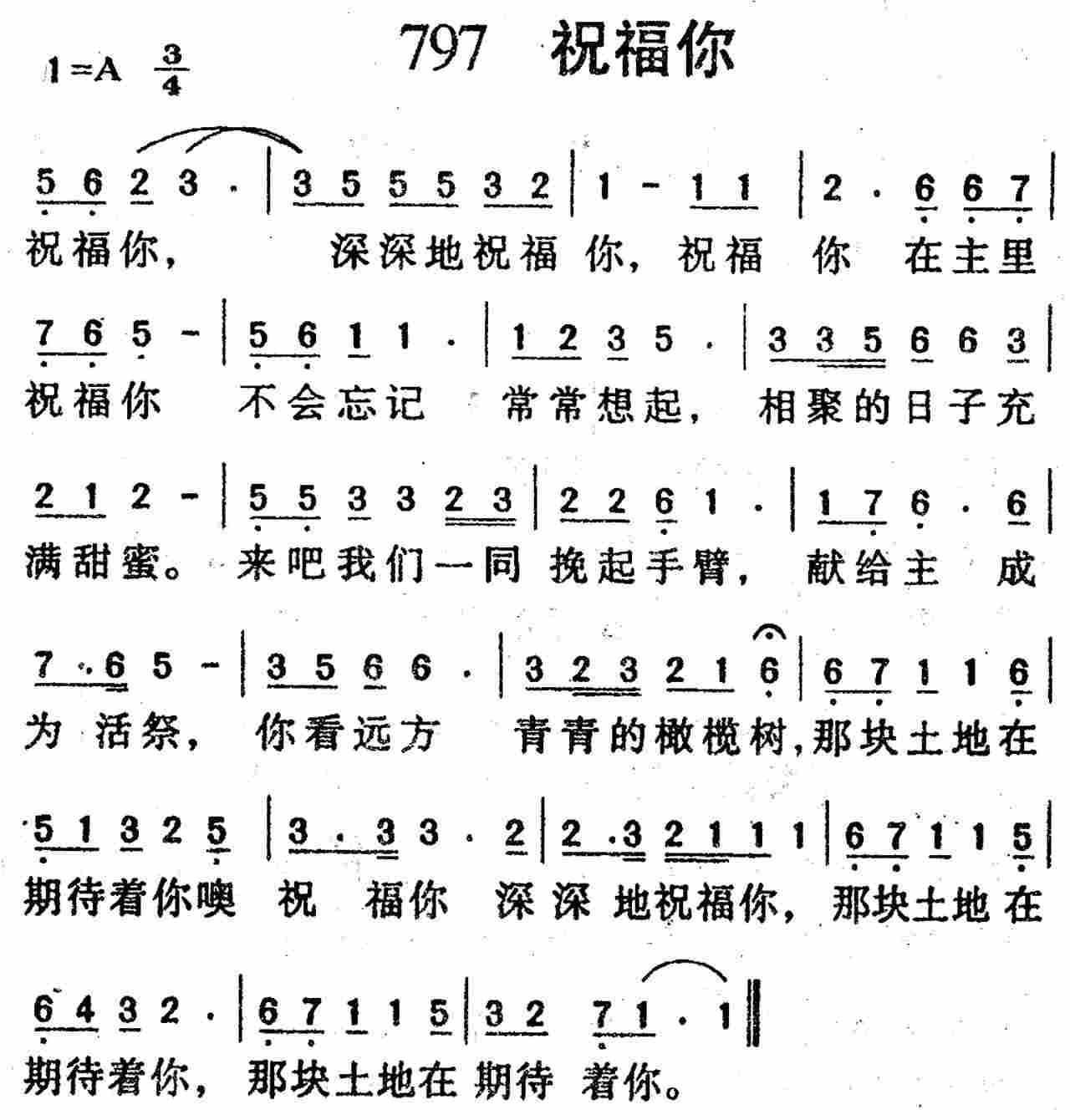 《第797首 -祝福你  》