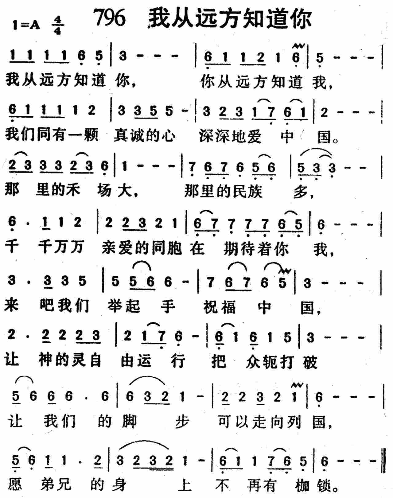 《第796首 -我从远方知道你  》