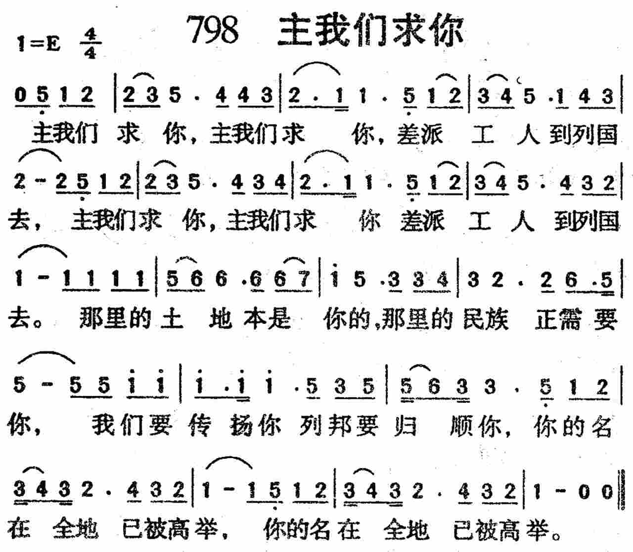 《第798首 -主我们求你  》