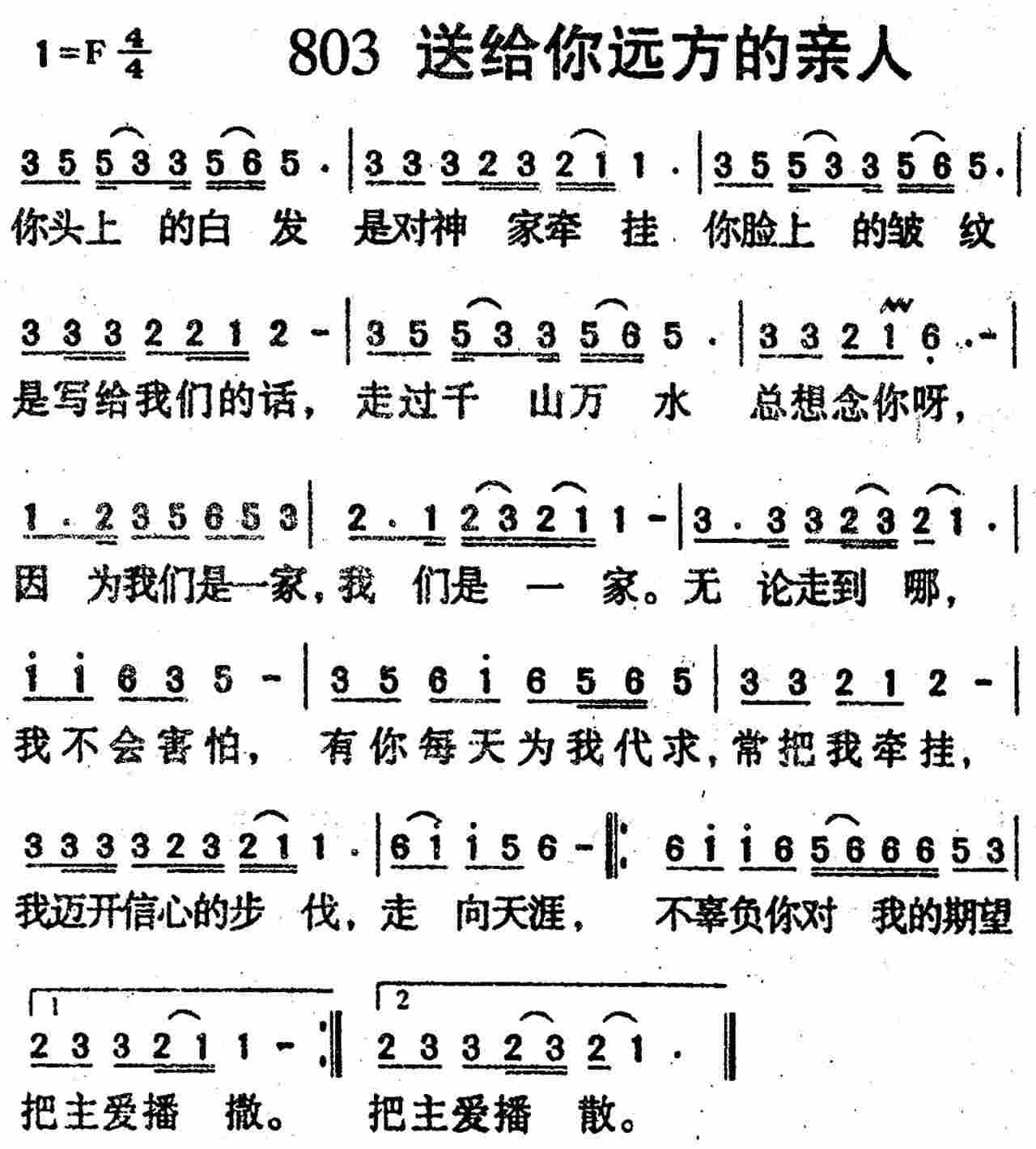 《第803首 -送给你远方的亲人  》