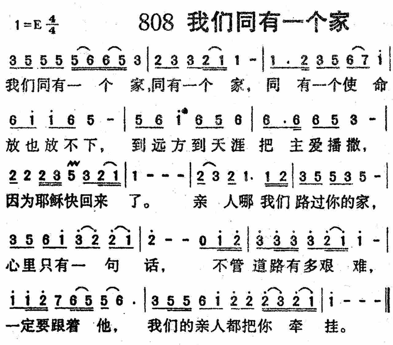 《第808首 -我们同有一个家  》