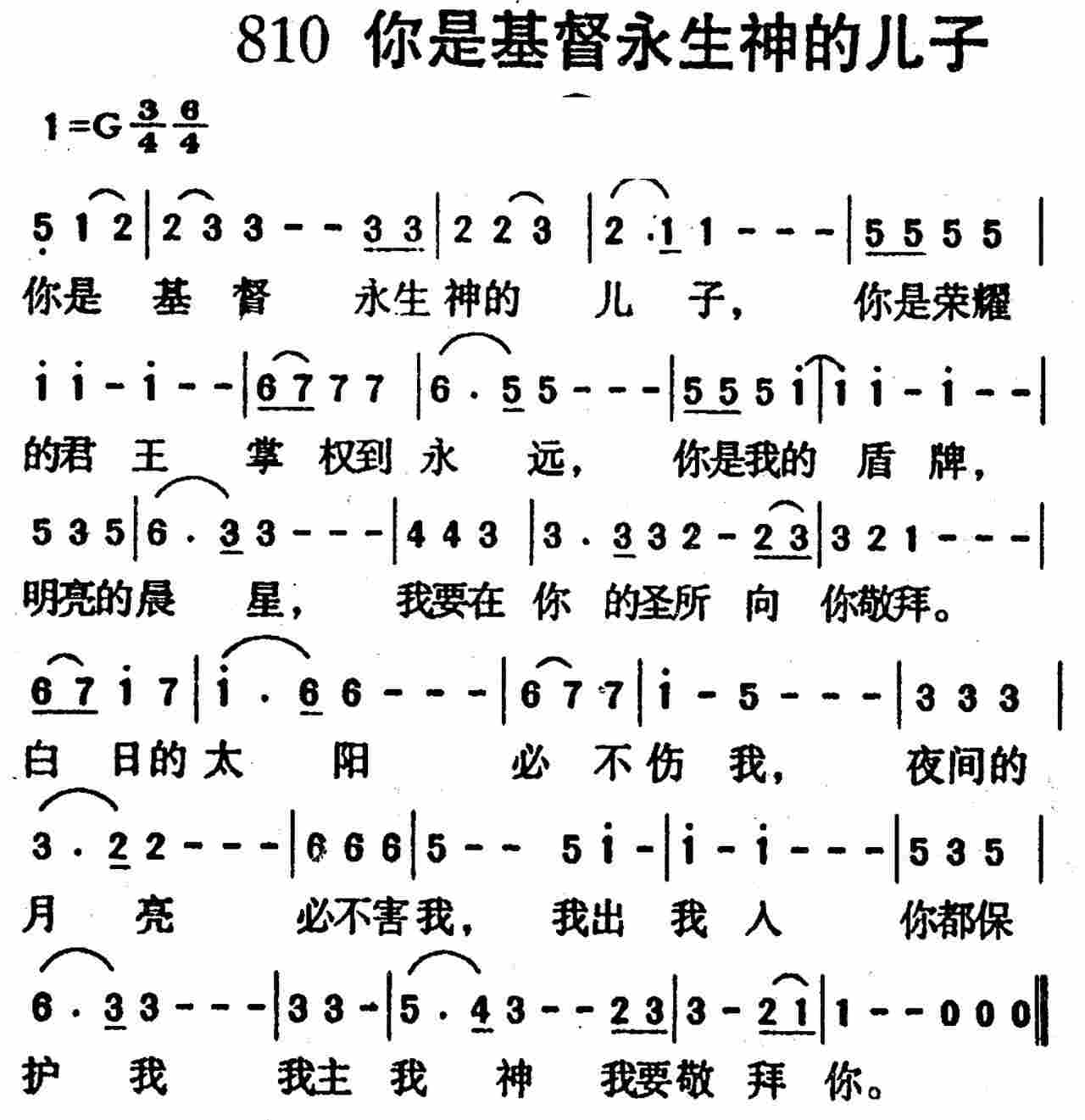 《第810首 -你是基督永生神的儿子  》
