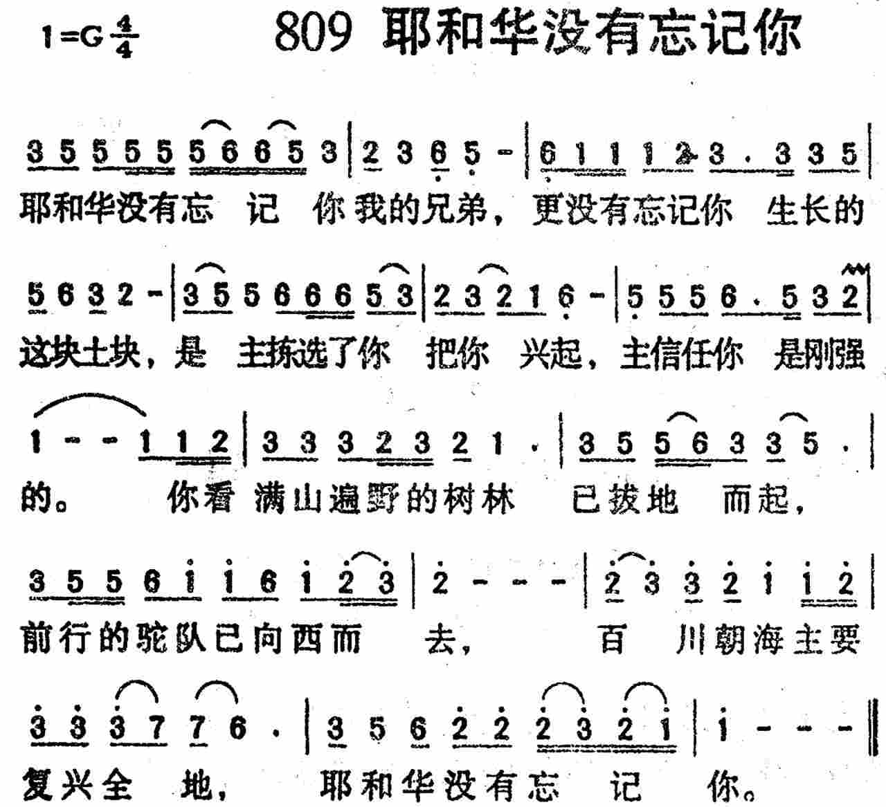 《第809首 -耶和华没有忘记你  》