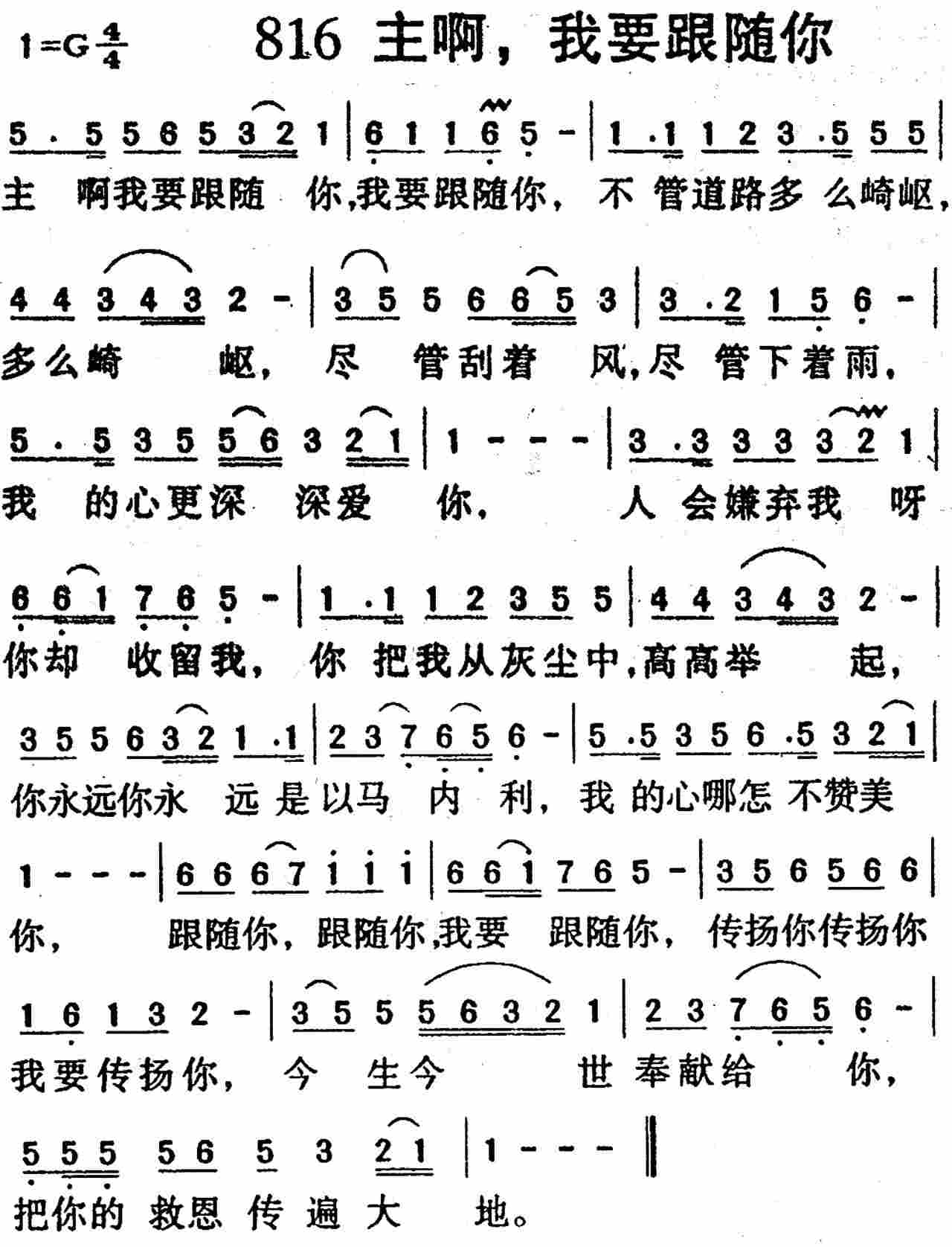 《第816首 -主啊，我要跟随你  》