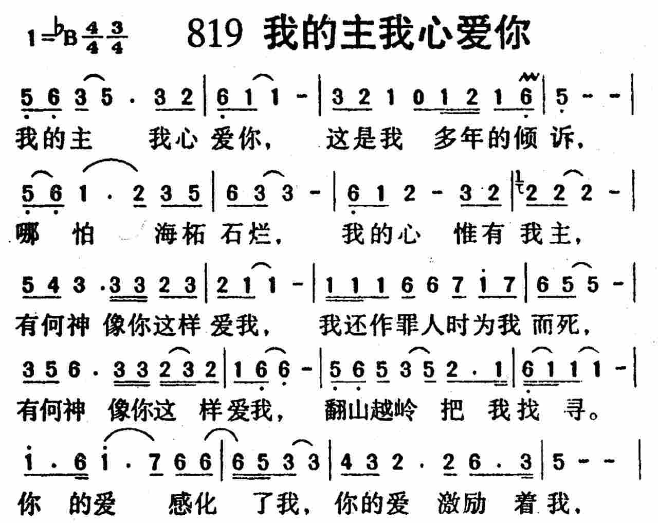《第819首 -我的主我心爱你  》