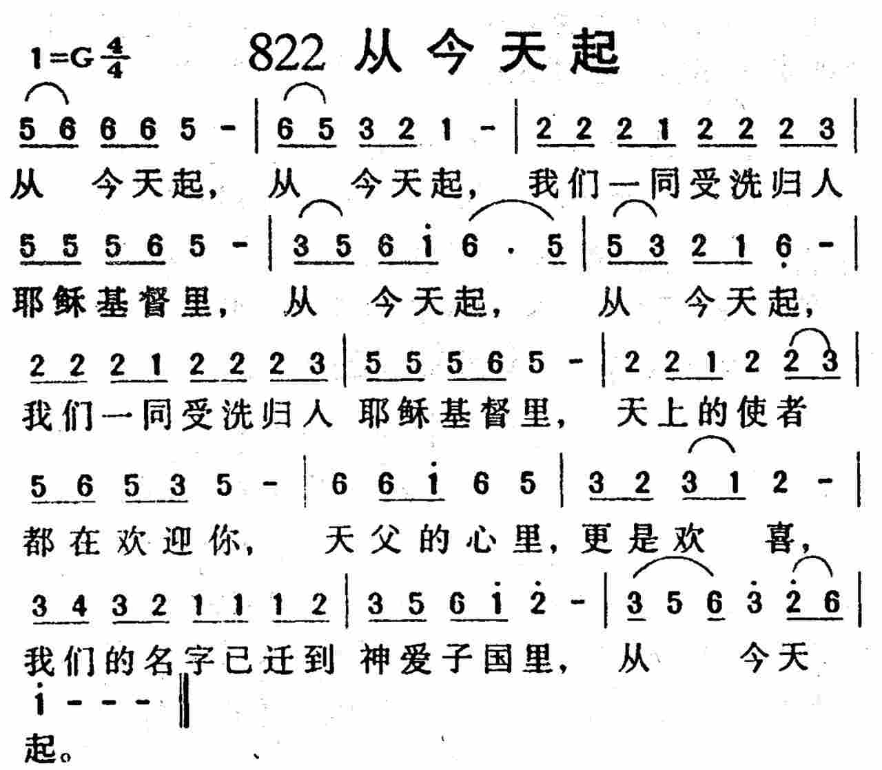 《第822首 -从今天起  》