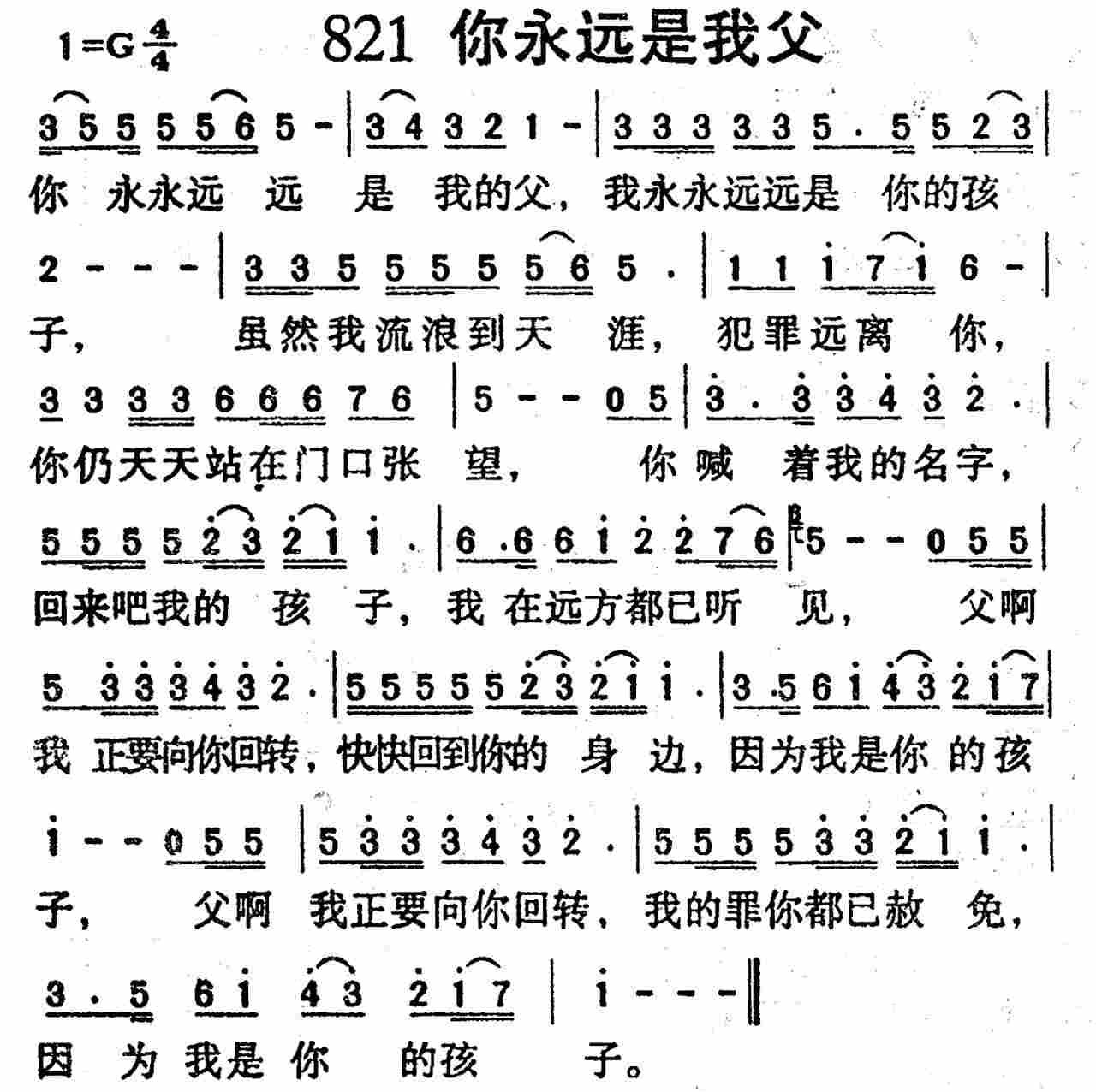 《第821首 -你永远是我的父  》