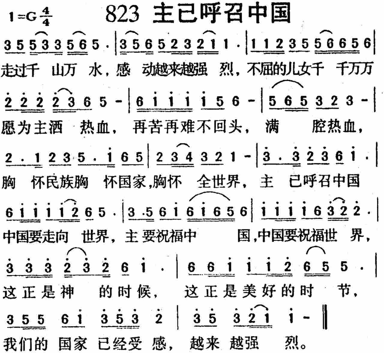 《第823首 -主已呼召中国  》
