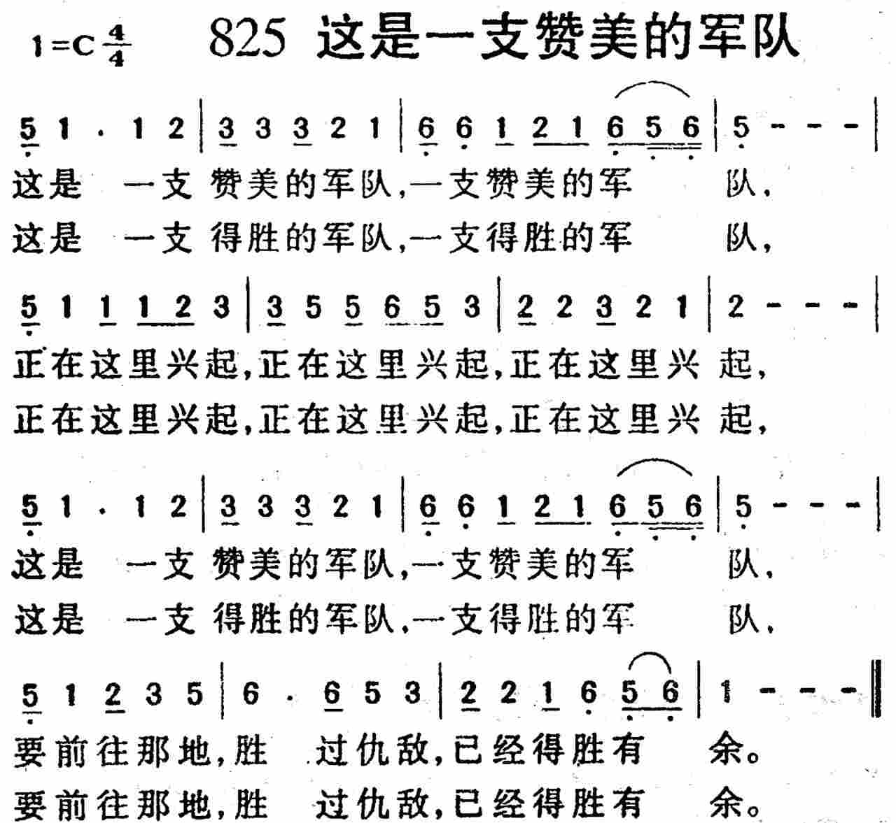 《第825首 -这是一支赞美的军队  》