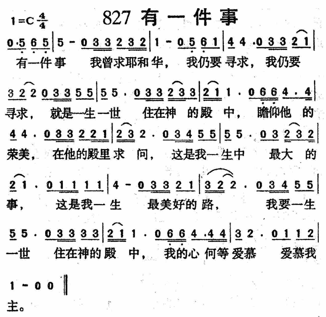 《第827首 -有一件事  》