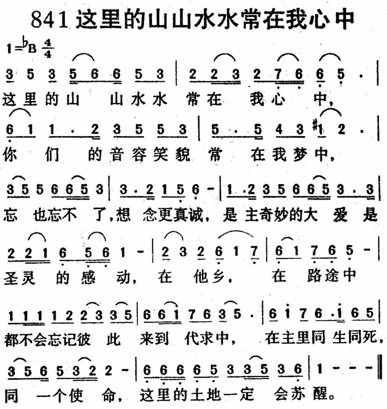 《第841首 -这里的山山水水常在我心中  》