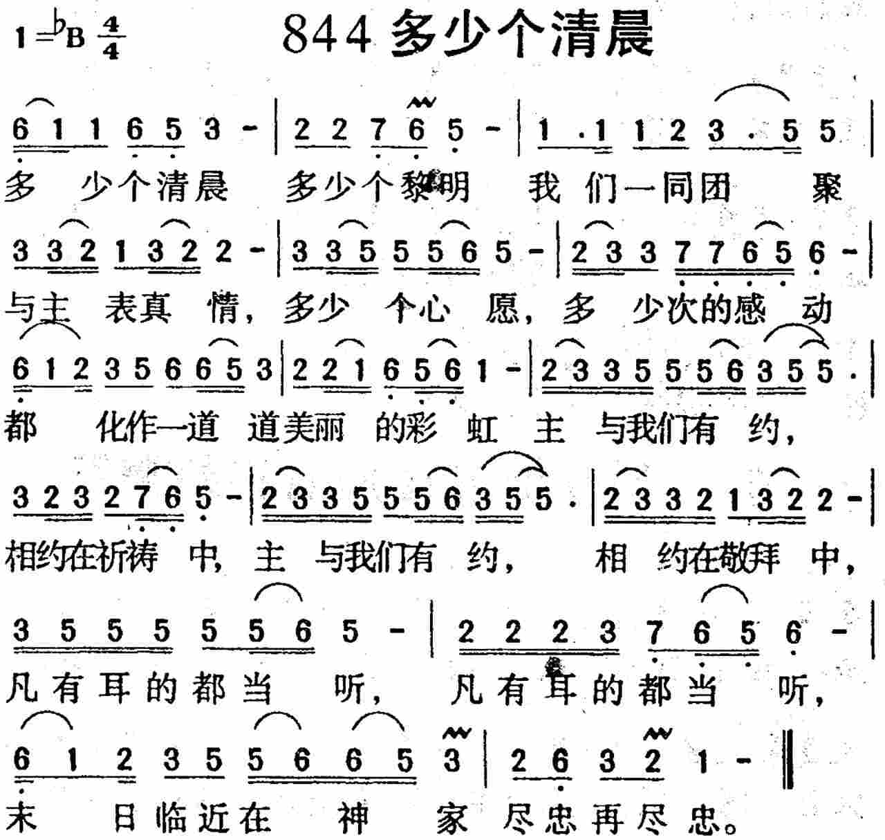 《第844首 -多少个清晨  》