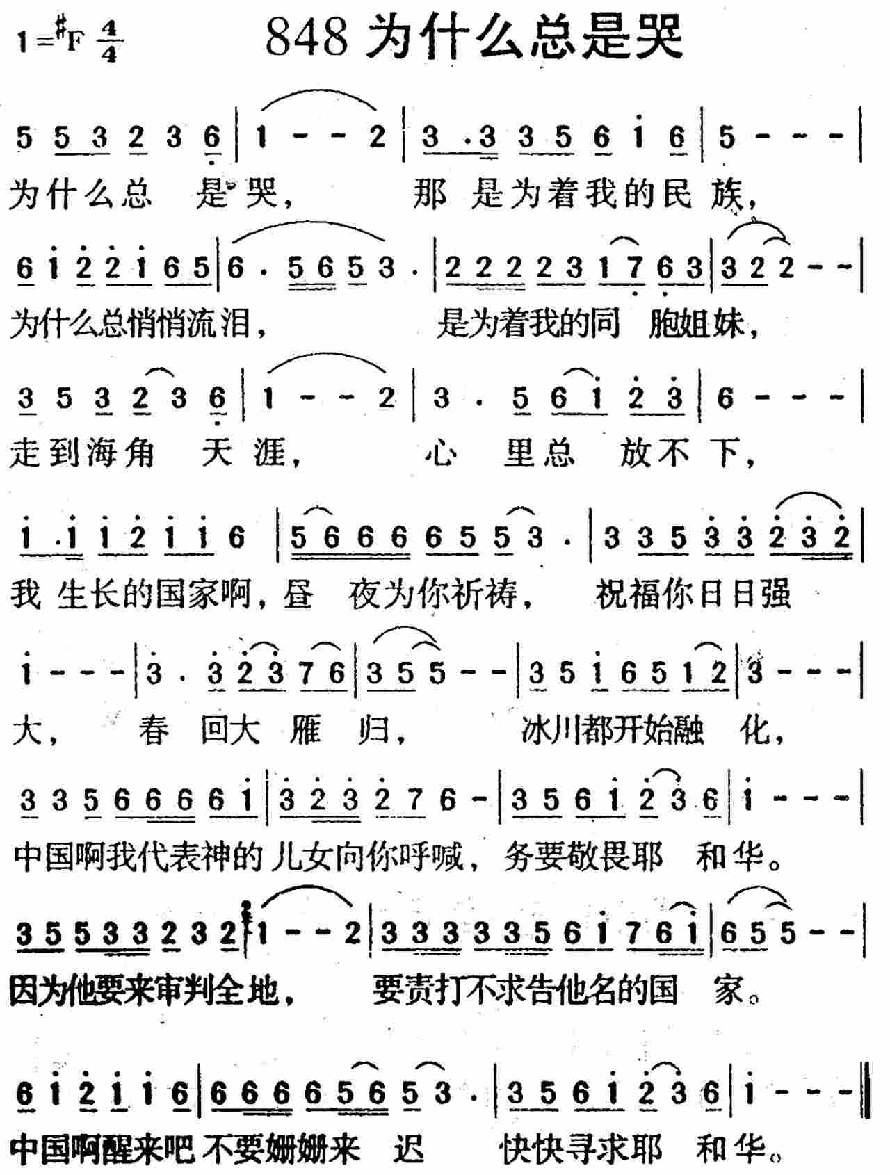 《第848首 -为什么总是哭  》