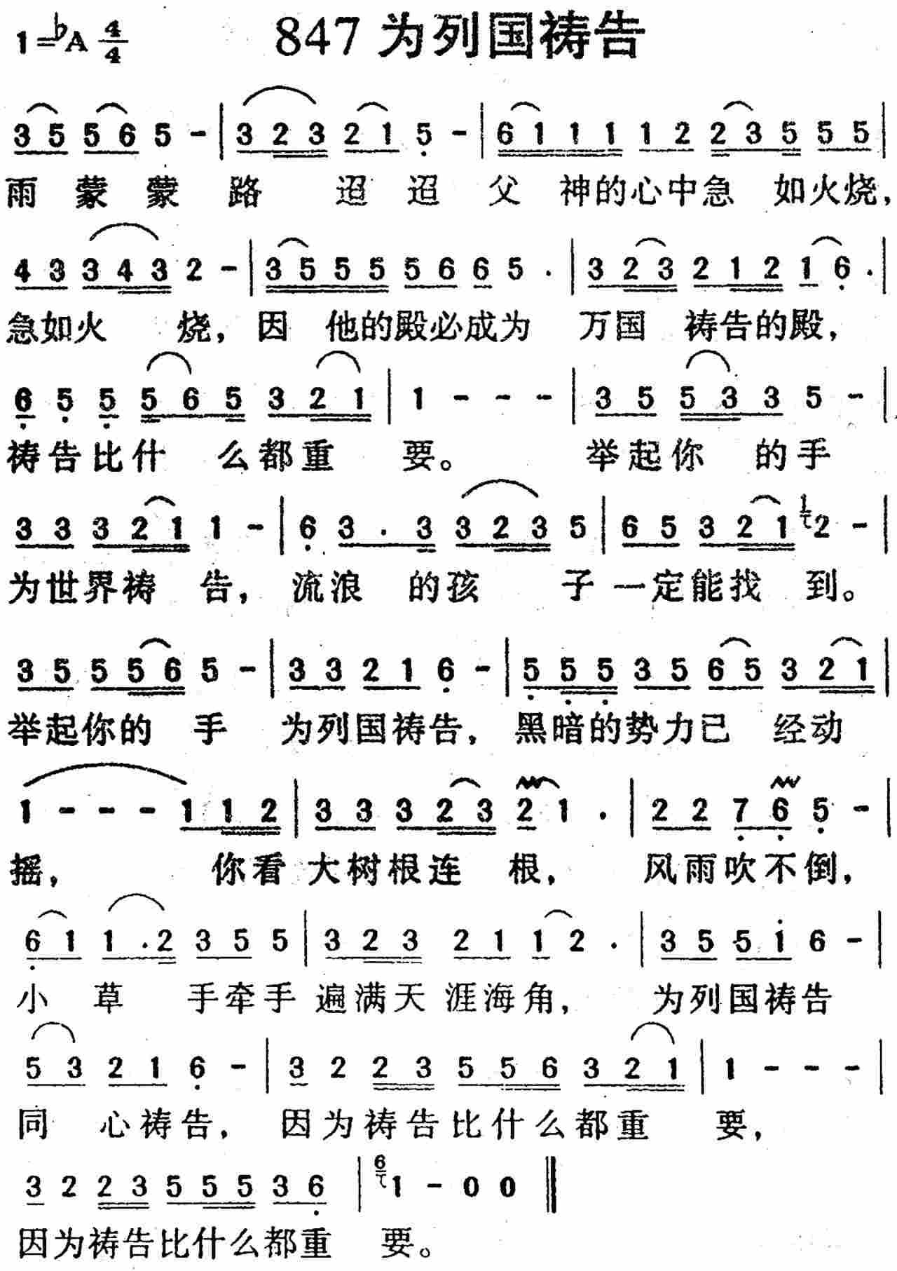 《第847首 -为列国祷告  》