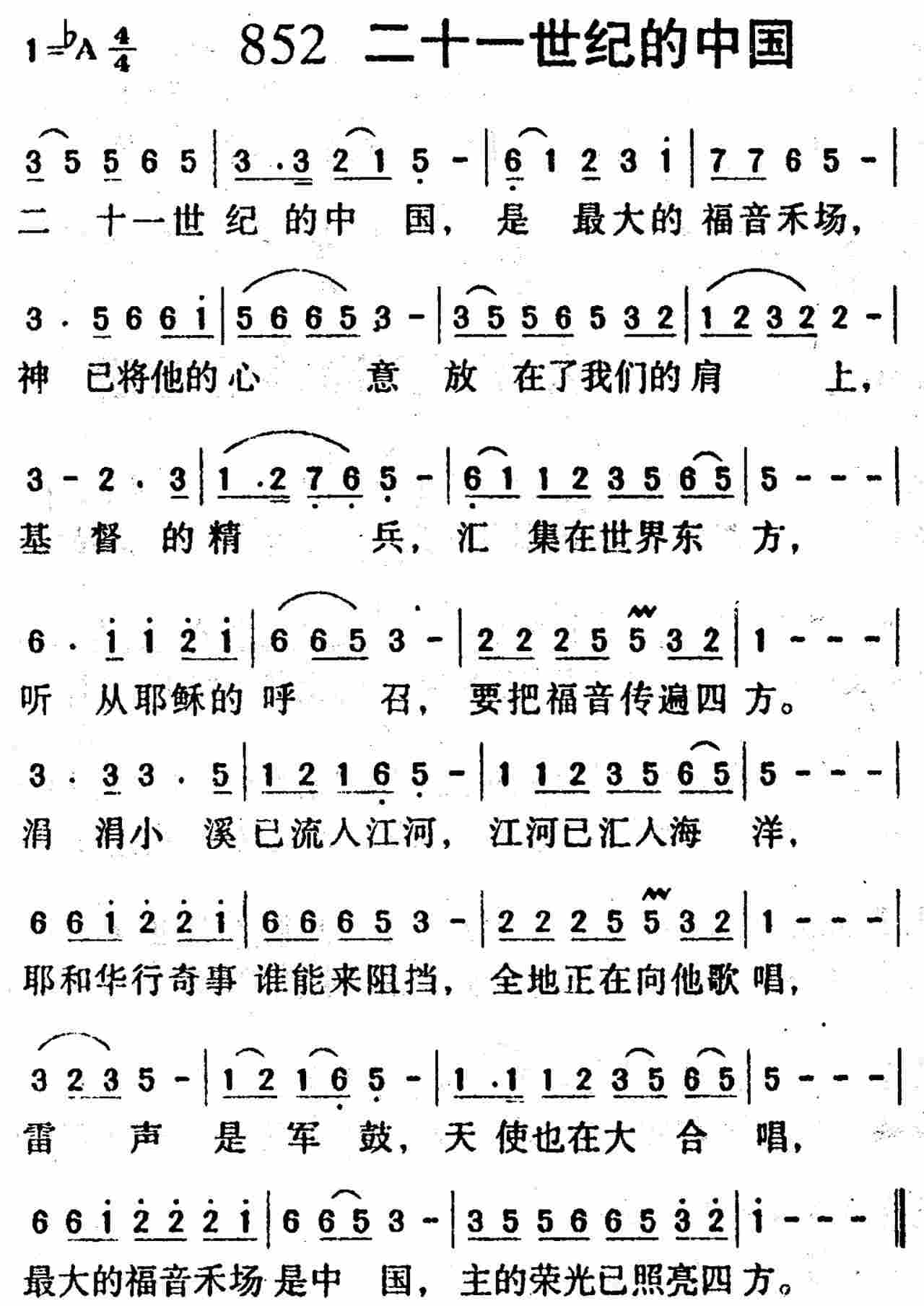 《第852首 -二十一世纪的中国  》