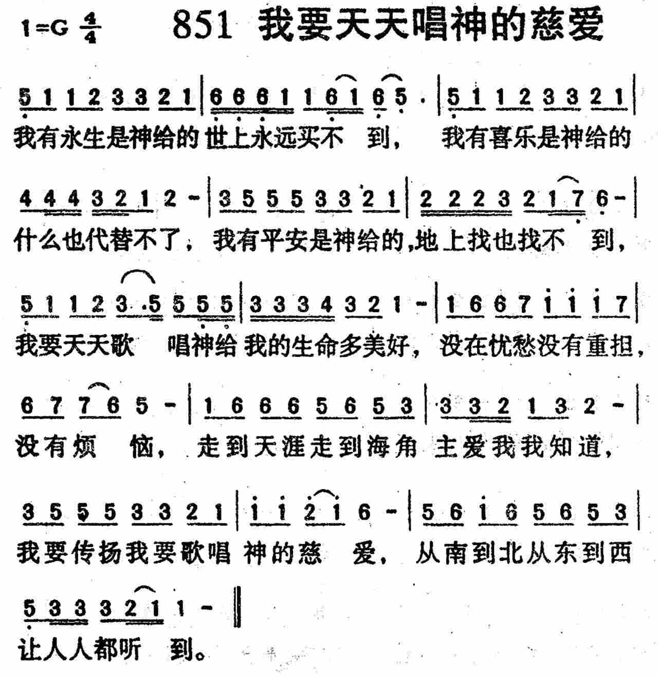 《第851首 -我要天天唱神的慈爱  》