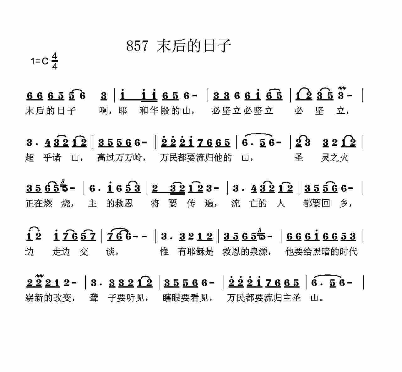 《第857首 -末后的日子啊  》