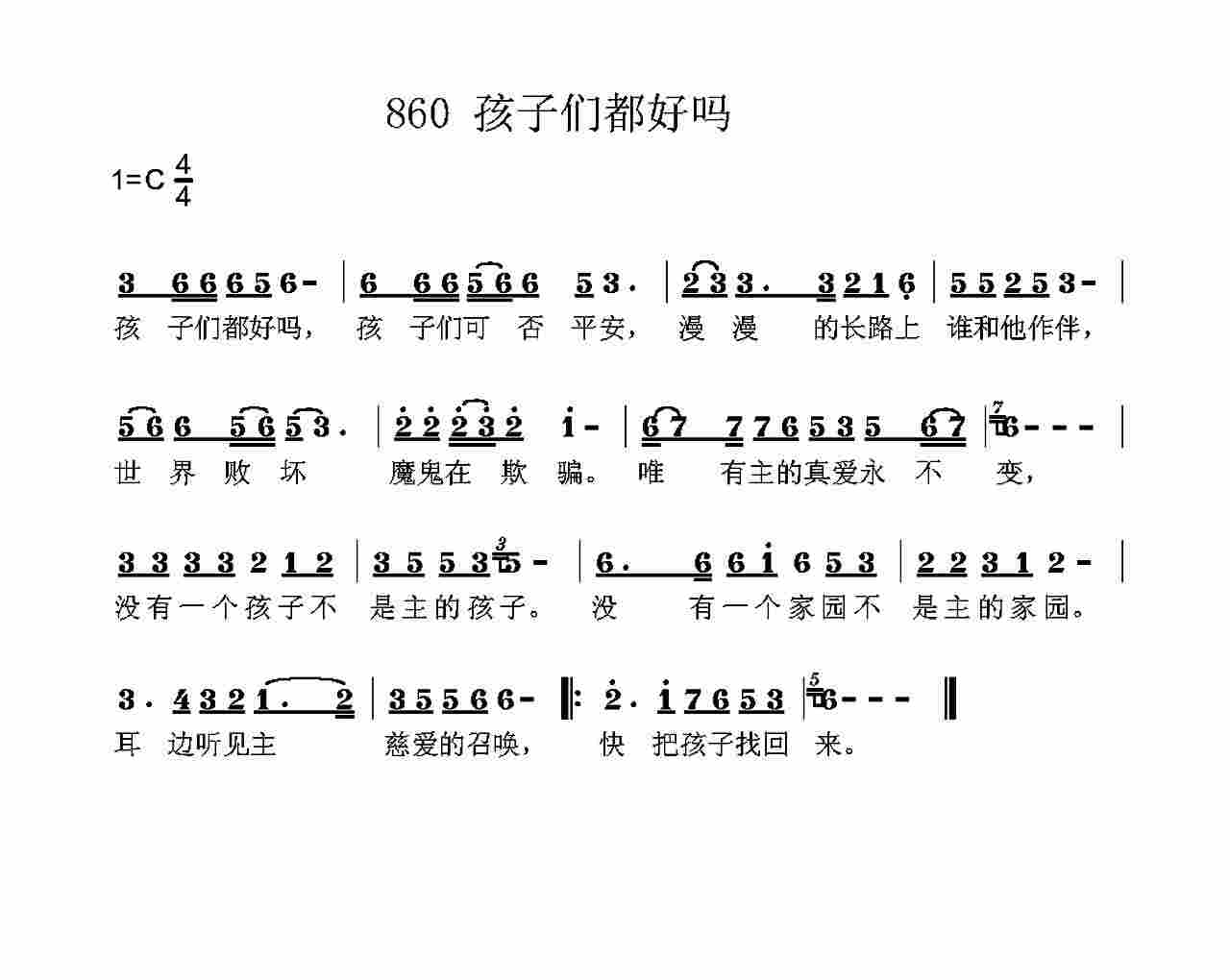 《第860首 -孩子们都好吗  》