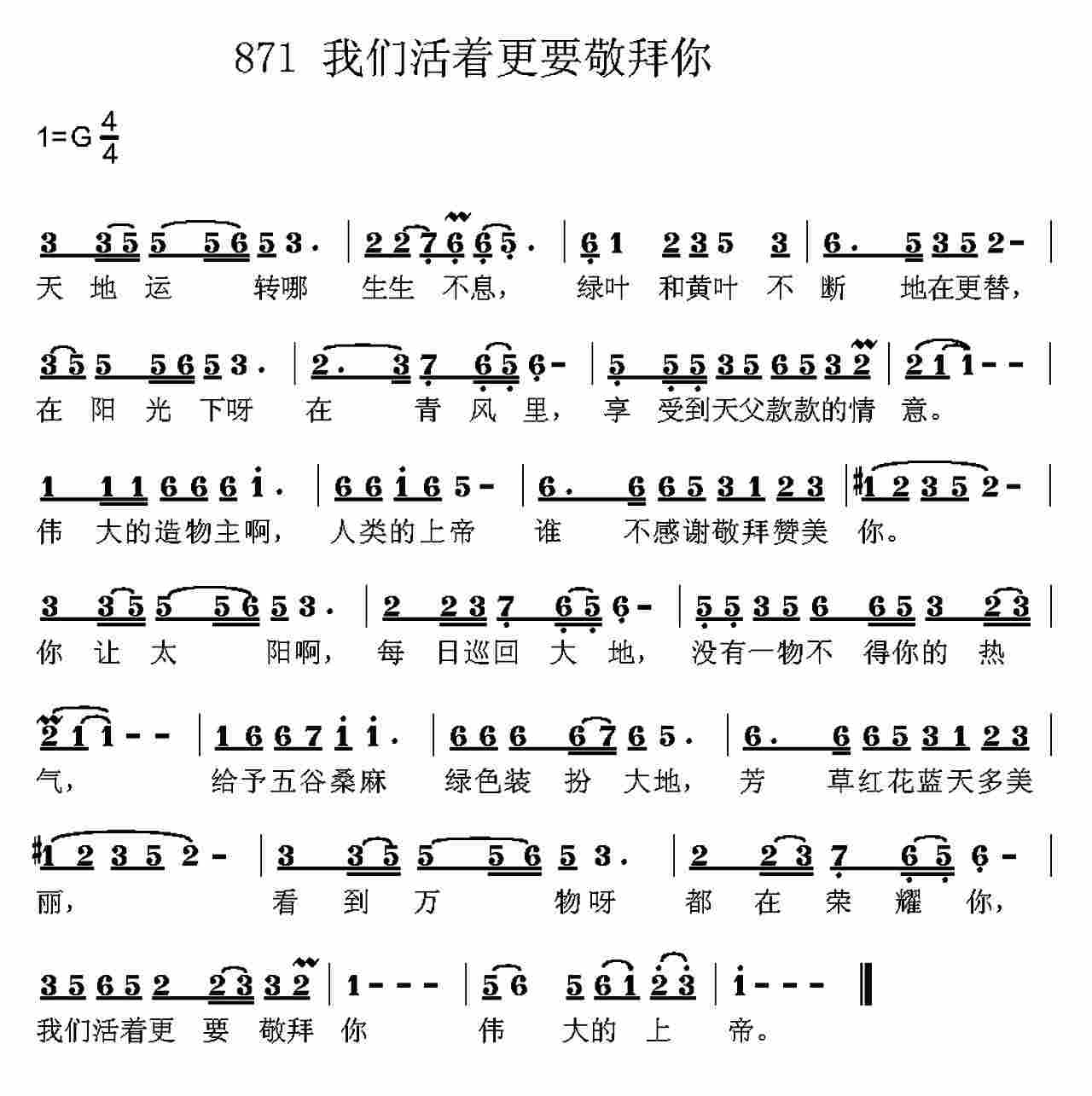 《第871首 -我们活着更要敬拜你  》