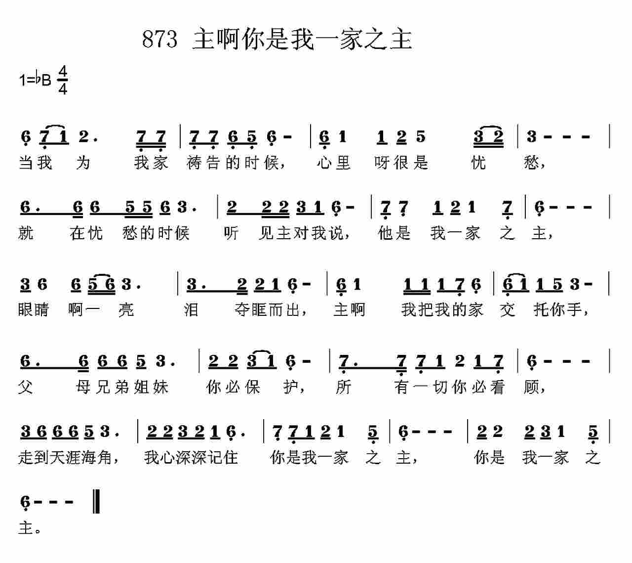 《第873首 -你是我一家之主  》