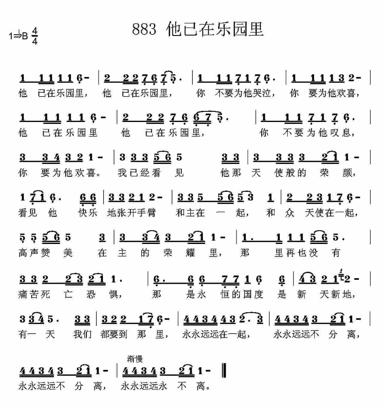 《第883首 -他已在乐园里  》