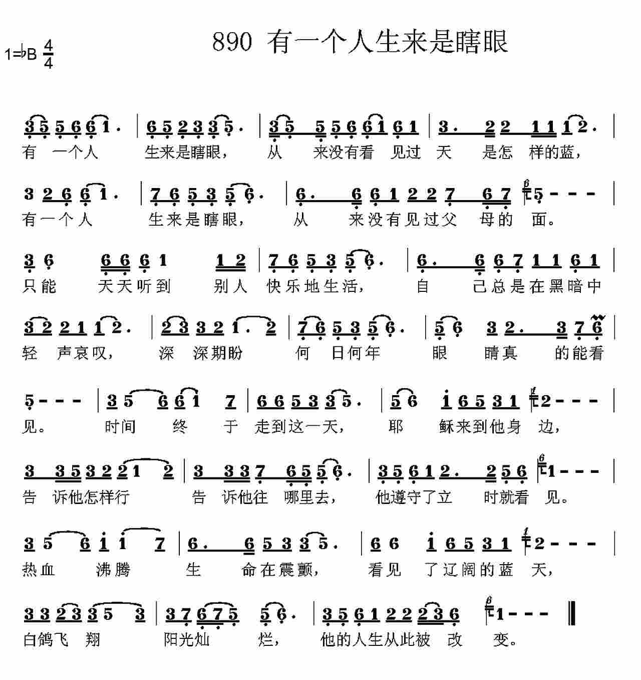 《第890首 -有一个人生来是瞎眼  》