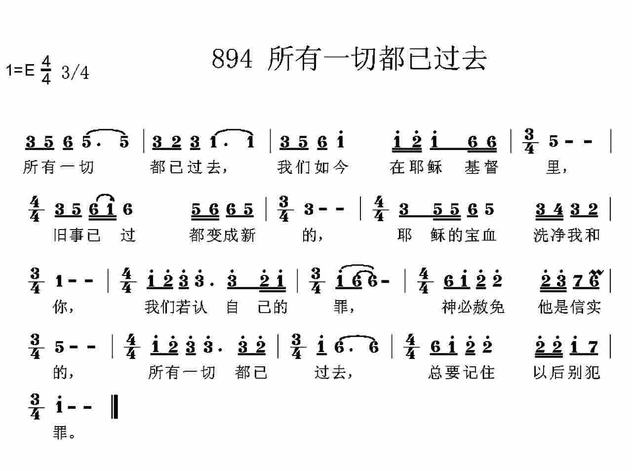 《第894首 -所有一切都已过去  》