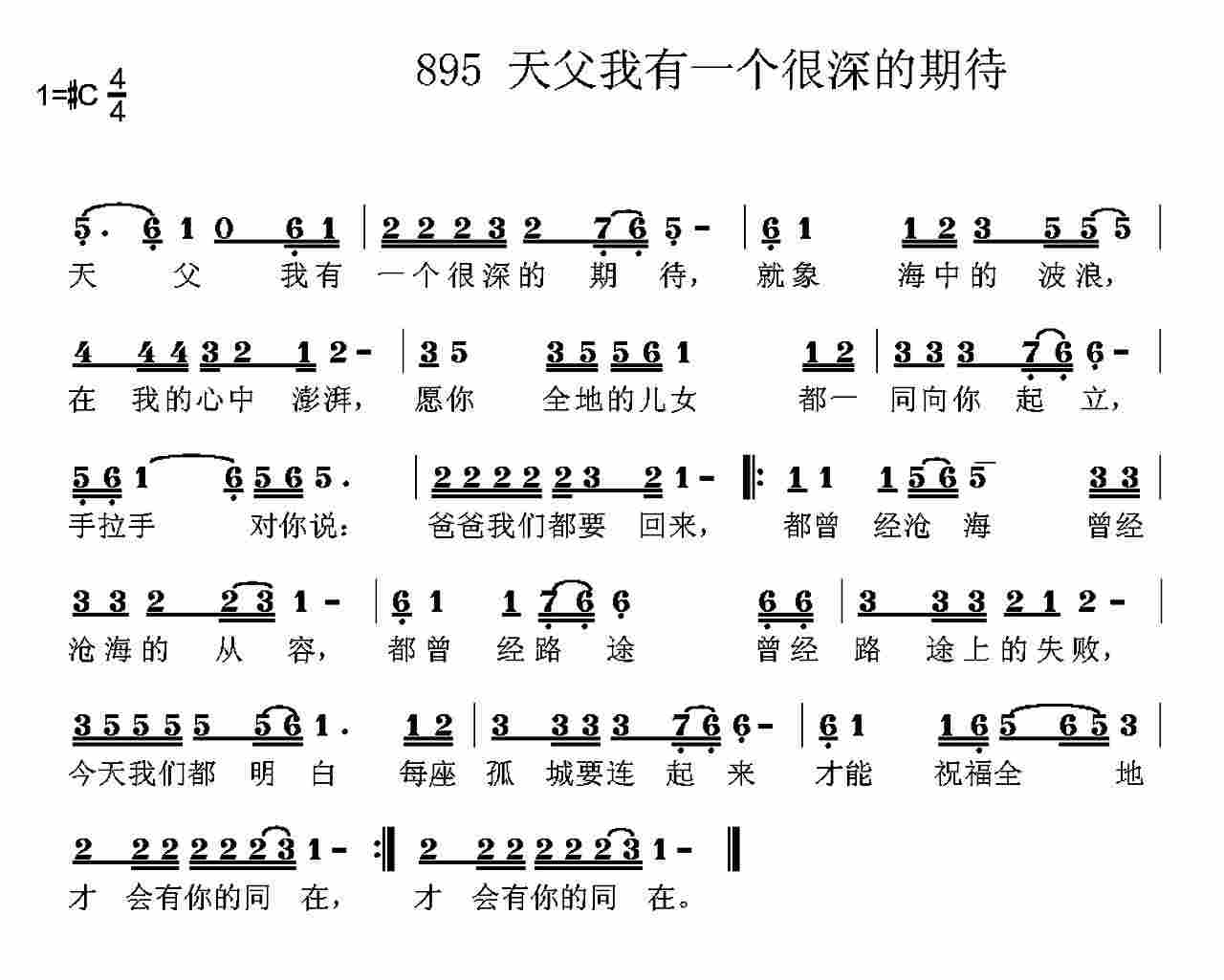 《第895首 -天父我有一个很深的期待  》