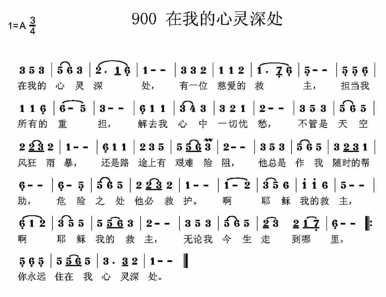 《第900首 -在我的心灵深处  》