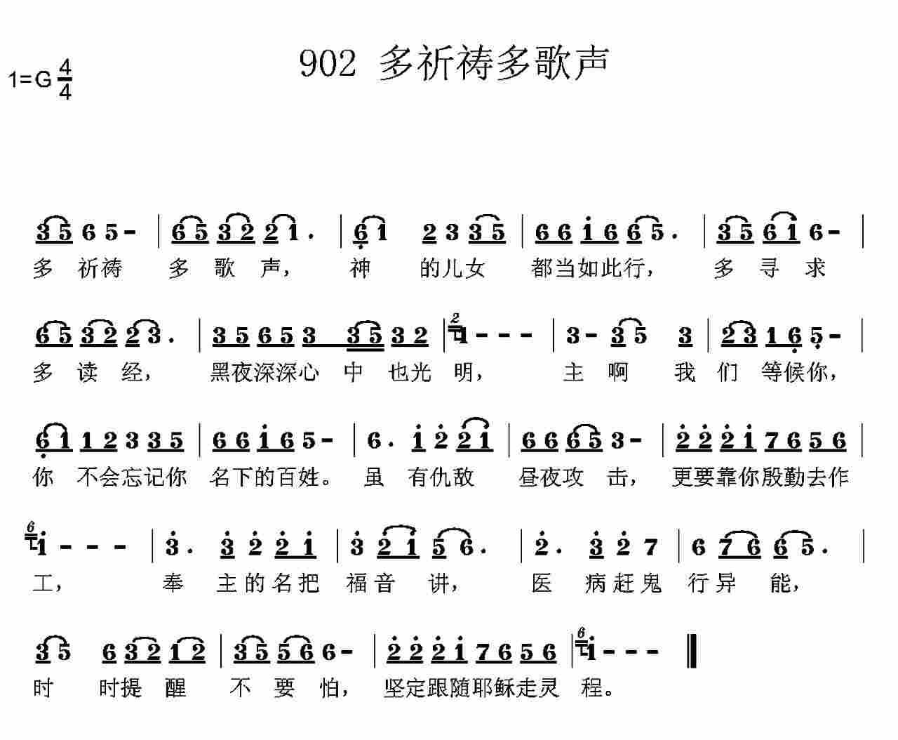 《第902首 -多祈祷多歌声  》