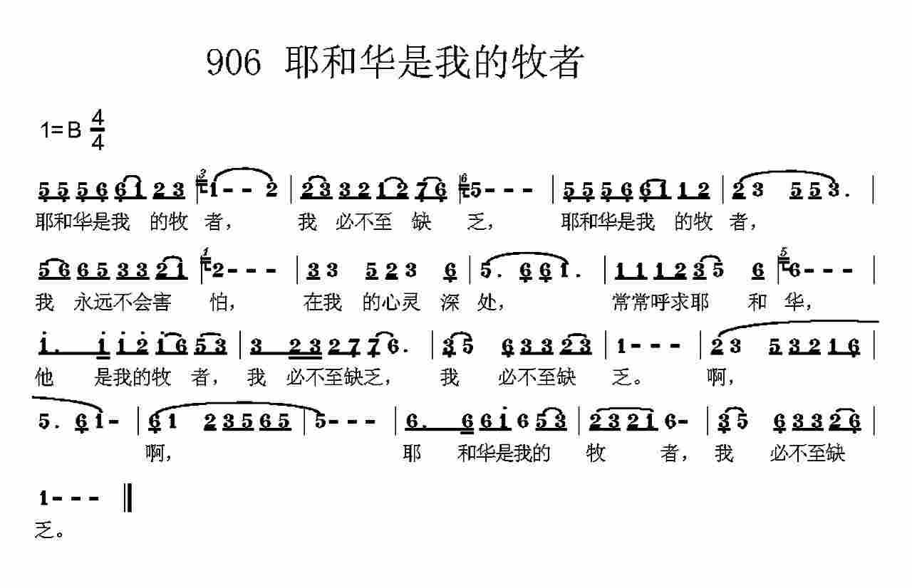 《第905首 -信心的模范  》
