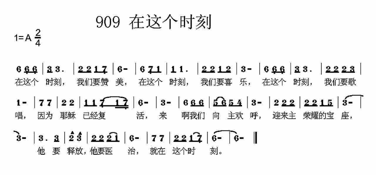 《第909首 -在这个时刻  》